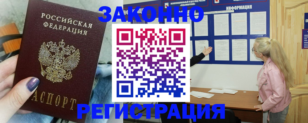 прописка поиск в Соль-Илецке