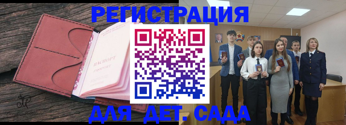 прописка 2025 в Соль-Илецке