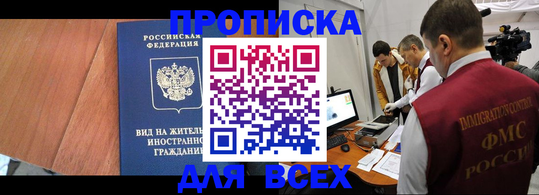 временная регистрация недорого в Соль-Илецке