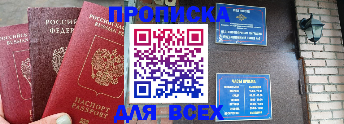 купить прописку в Соль-Илецке