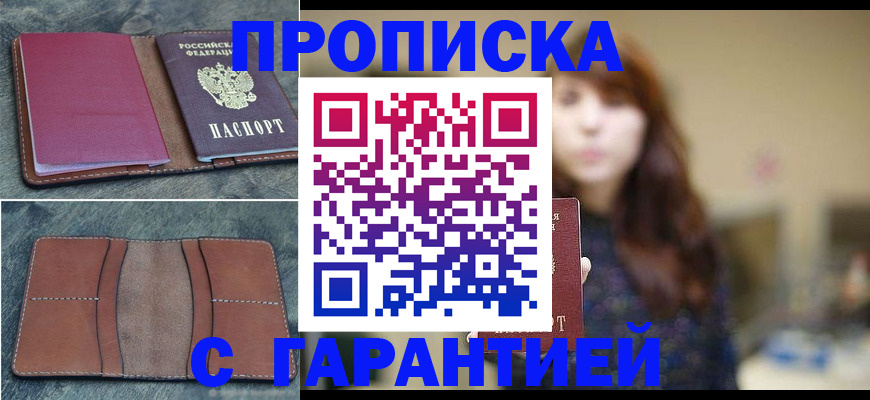 временная регистрация гарантия в Соль-Илецке