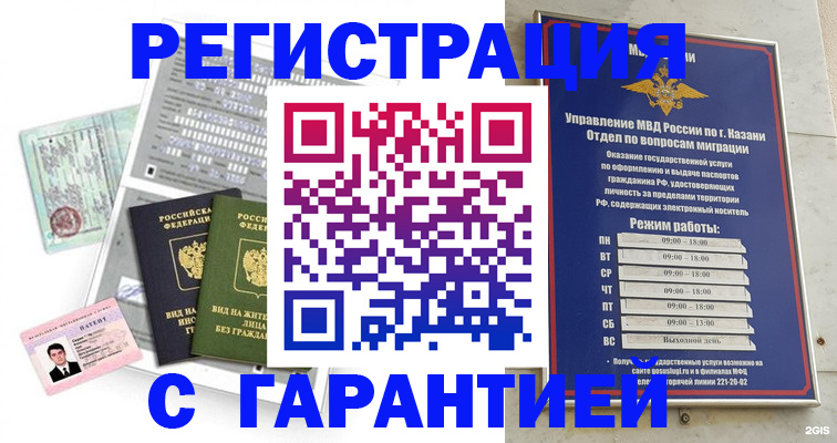 временная регистрация гарантия в Соль-Илецке