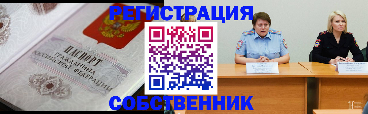 прописка для работы в Соль-Илецке