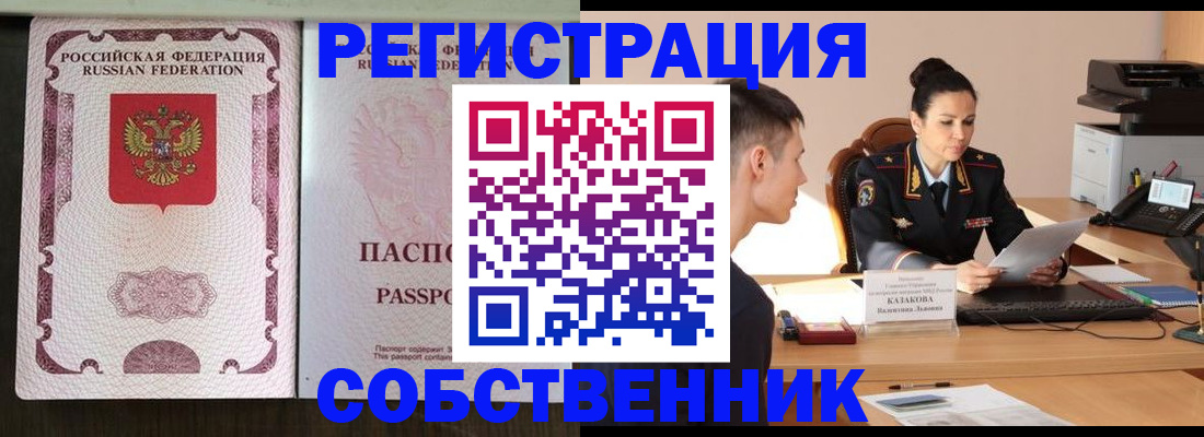 временная регистрация поиск в Соль-Илецке